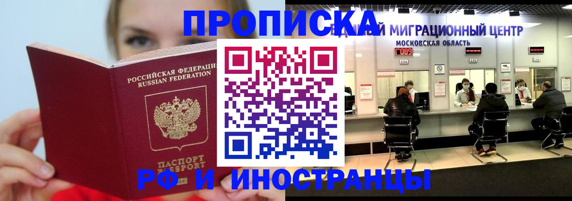 прописка иностранных граждан в Архангельске