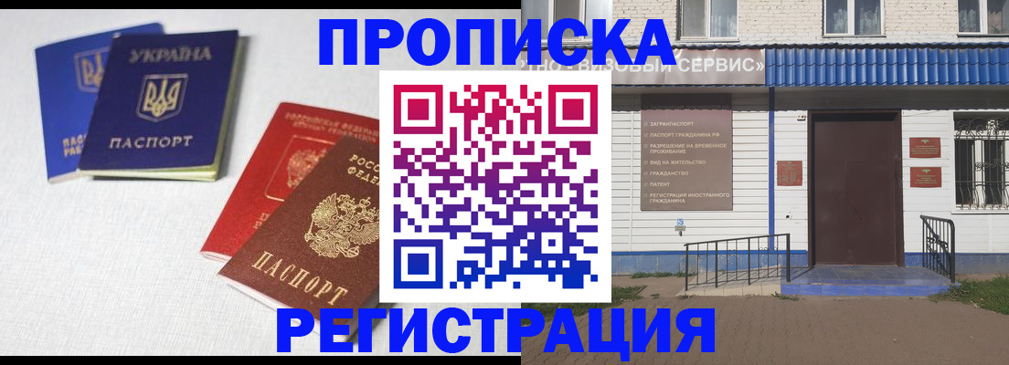 прописка ребенка в Архангельске