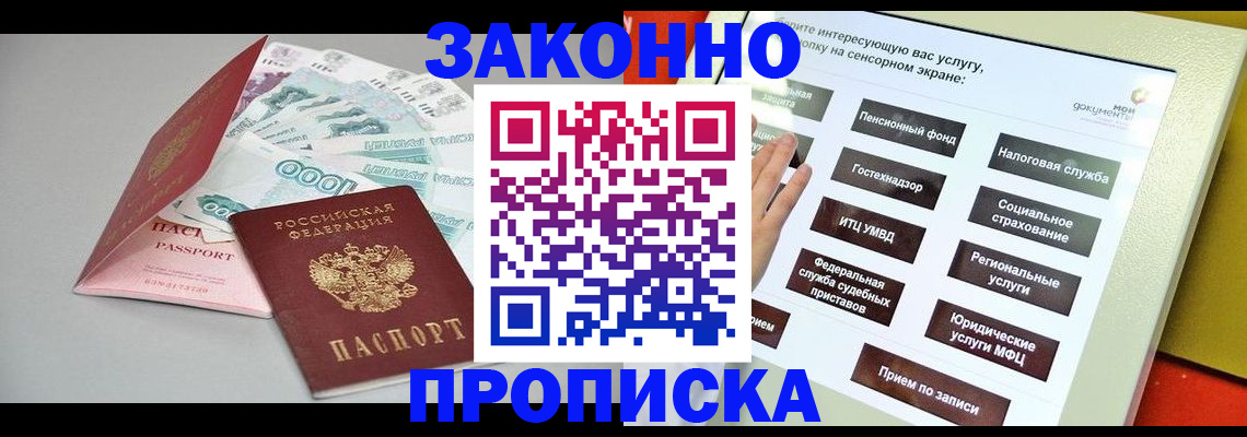 временная регистрация для школы в Архангельске